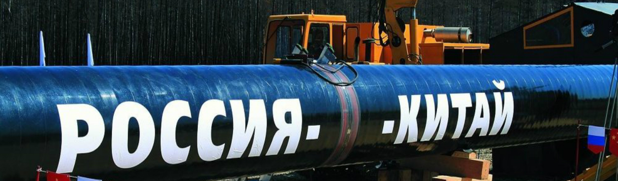 A importância geopolítica do mega-gasoduto construído para interligar China e Rússia